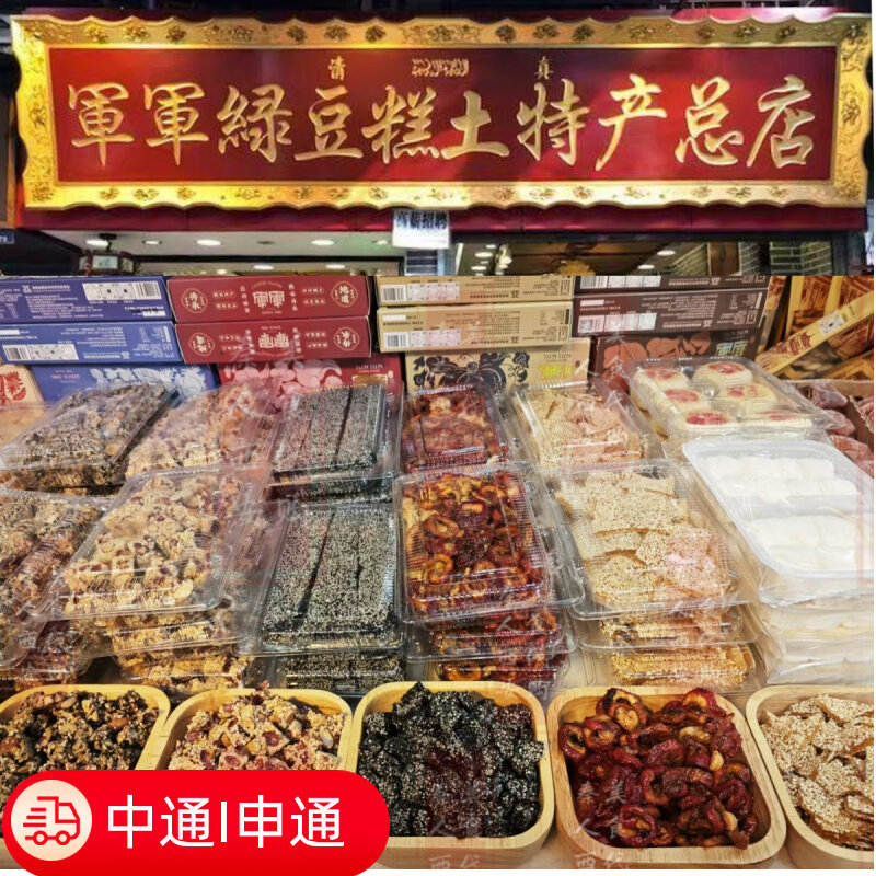 发申通 当天速发 西安军军果仁酥军绿豆糕馅饼特产店伴手礼纯果仁
