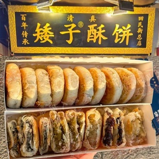 矮子酥饼当天发货西安美食手工现做糕点特产清真新鲜16年淘店诚荐