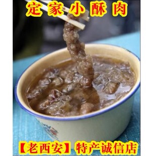 陕西特产西安回民街回坊正宗定家小酥肉真空装 代购 6份起包顺丰