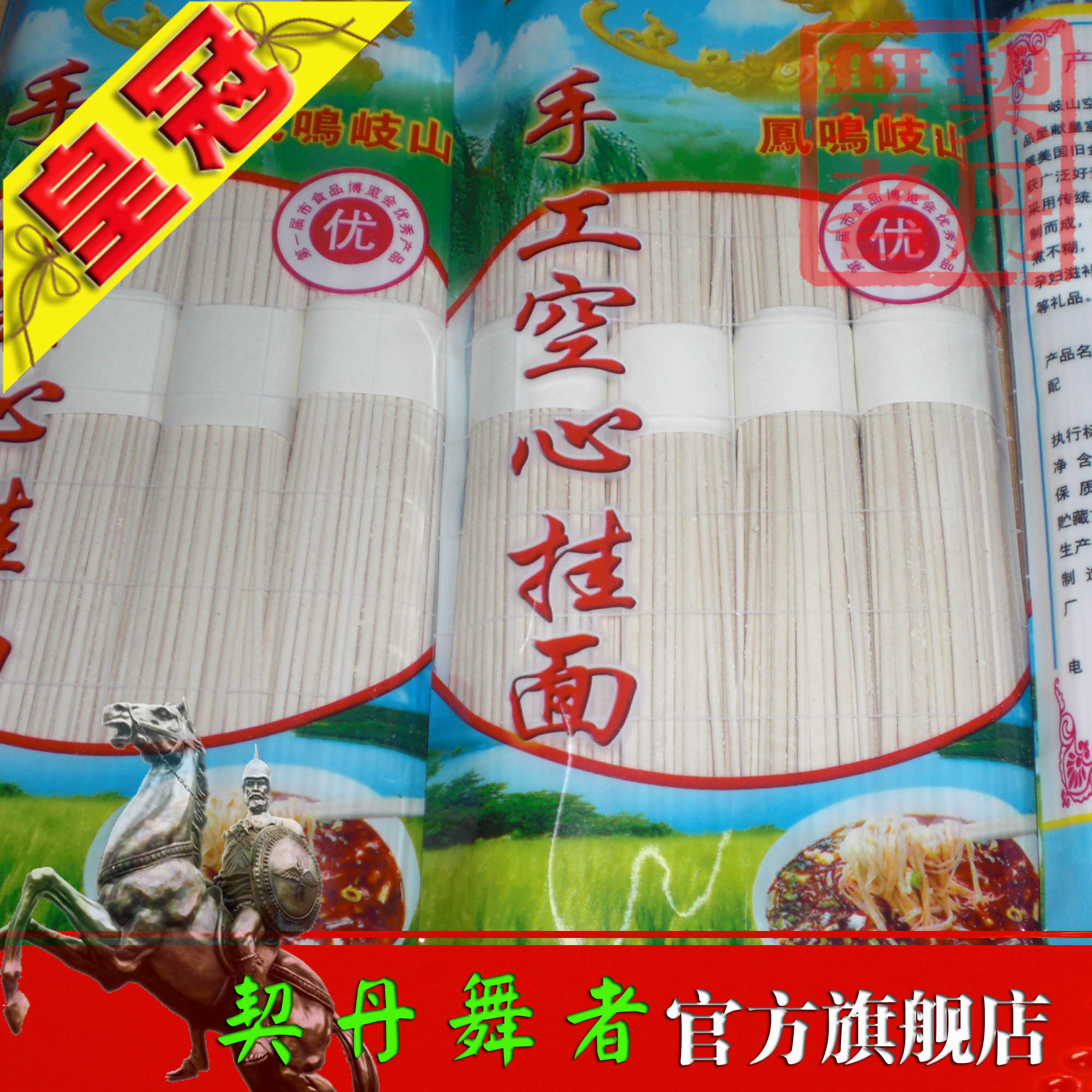 陕西特产/正宗岐山小营纯手工空心挂面 细面/宝鸡岐山原产地邮出