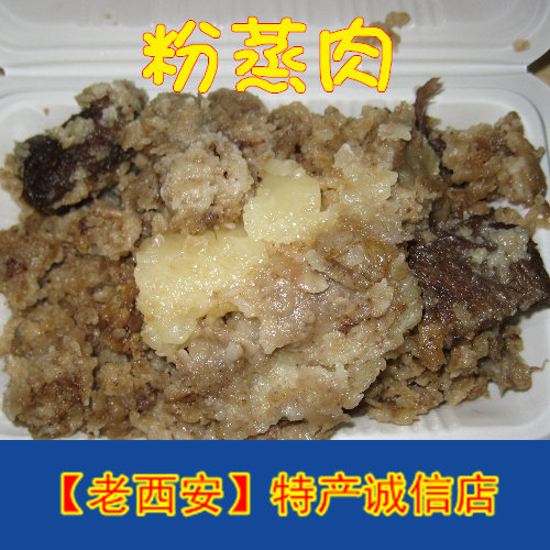 小房子劉家粉蒸肉 回坊清真老字号 陕西西安美食小吃真空 发顺丰