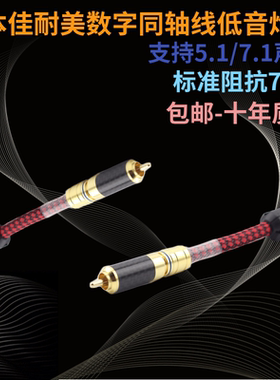 Canare佳耐美 75欧数字同轴线 线材 音频线 信号线低音炮线 包邮