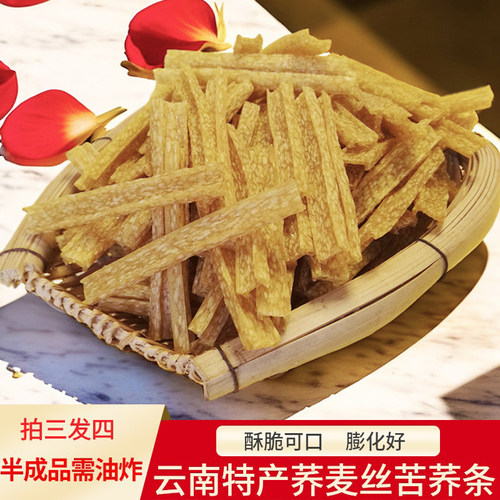 云南特产苦荞荞麦丝苦荞条乔麦锅巴干货自己炸荞酥油炸小吃半成品