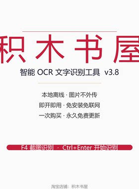 OCR离线识别截图转文字多语种