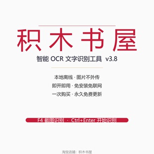 OCR本地离线识别截图转文字批量处理免联网免安装支持中英日韩俄