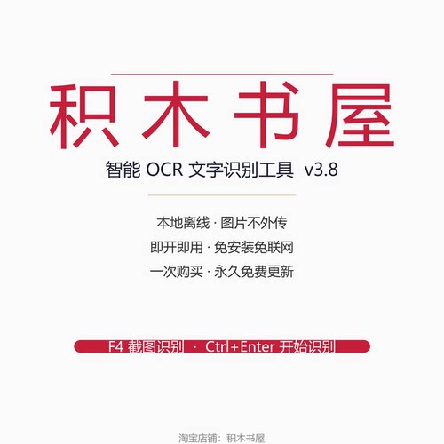 OCR离线识别截图转文字多语种