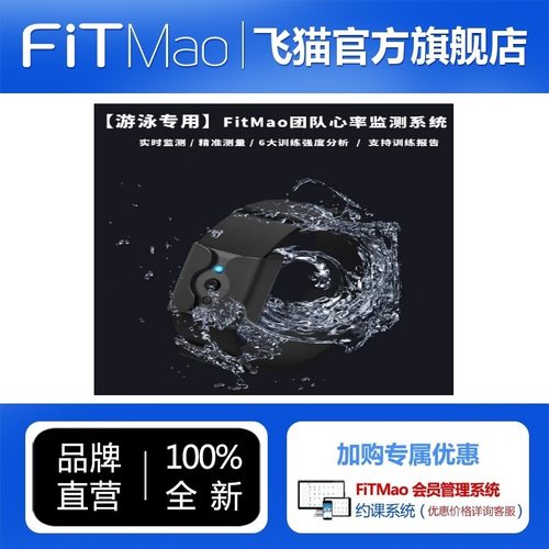 FitMao飞猫游泳心率系统心率带