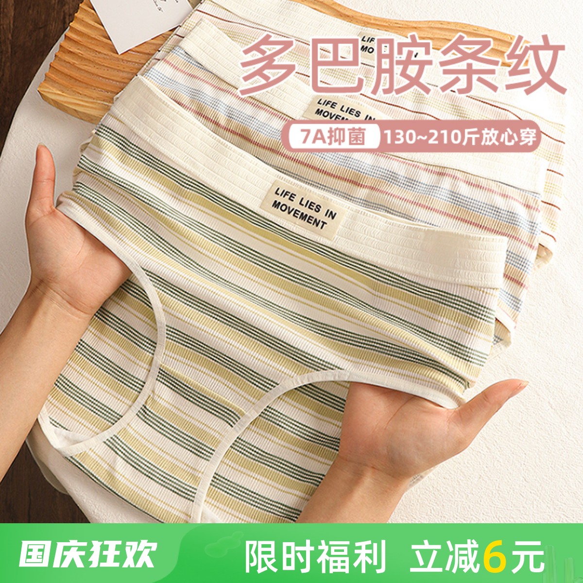 “元气条纹”7A级抑菌大码内裤女胖mm200斤条纹减龄无痕高弹三角