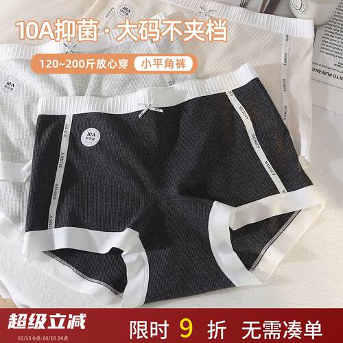 10A抑菌大码平角内裤女