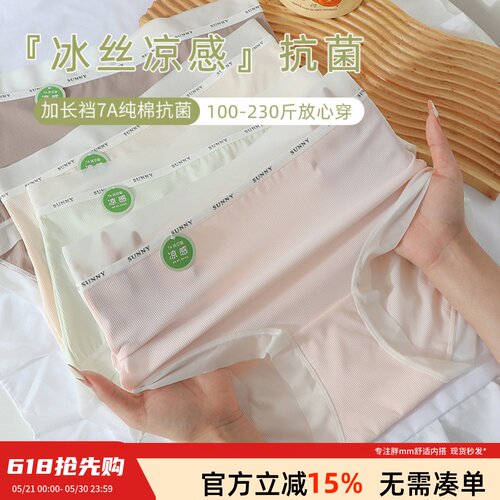 凉感冰丝大码内裤女胖mm200斤