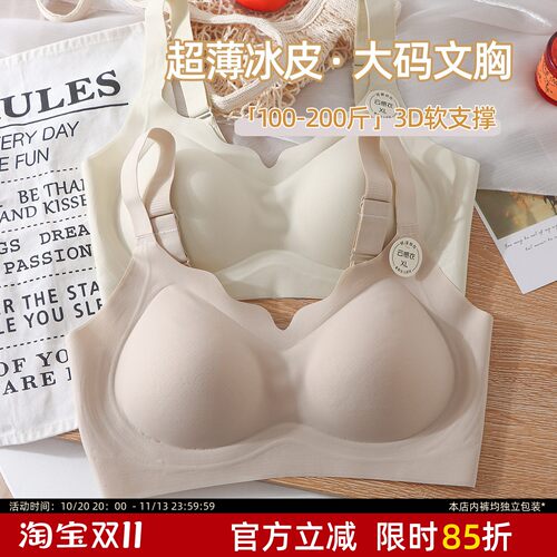 冰丝无痕大码显小聚拢美背文胸