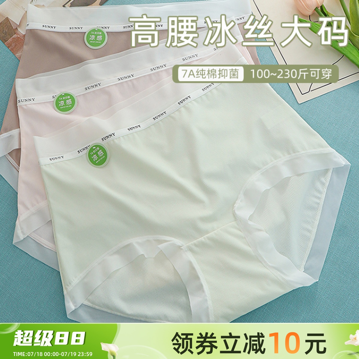 大码内裤高腰内裤女胖mm200斤纯棉抑菌超薄速干7A级抗菌档冰丝凉