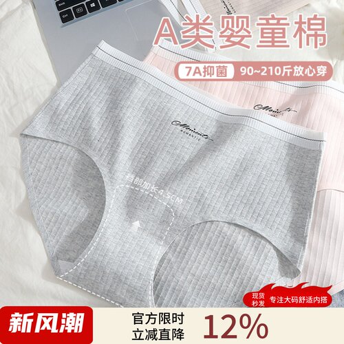 无痕大码内裤女春夏新款A类婴儿棉胖mm200斤纯棉7A抑菌档包臀裤