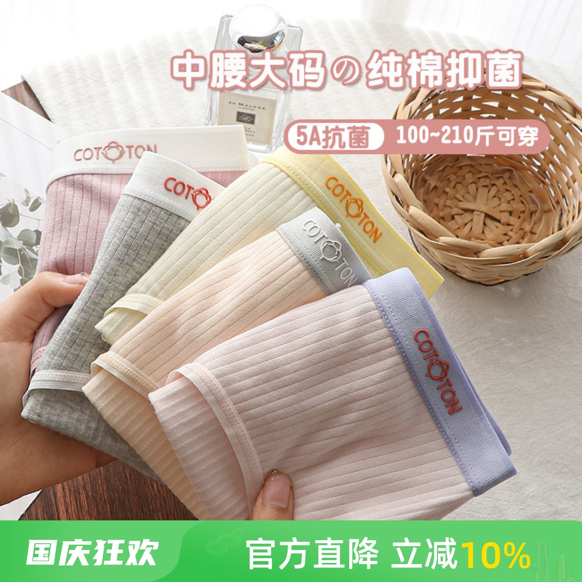50支新疆棉5A抗菌大码内裤女