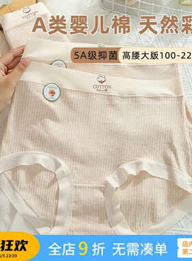 天然彩棉A类婴儿棉大码高腰棉内裤女200斤胖mm5A抑菌裆透气亲肤宽
