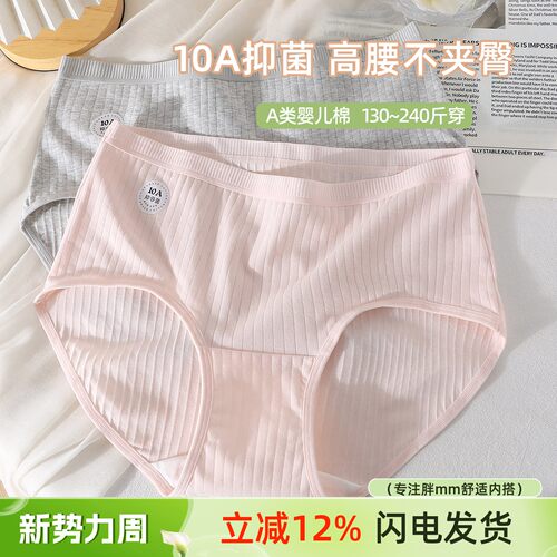 A类婴儿棉大码高腰抗菌棉内裤
