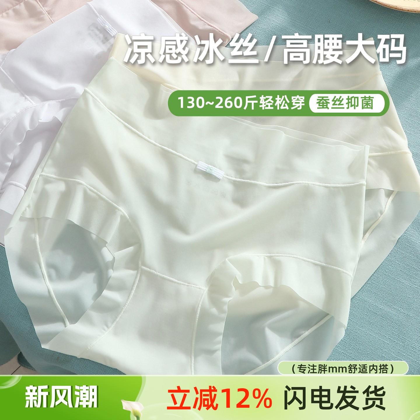 大码高腰冰丝无痕不夹臀女三角裤图片