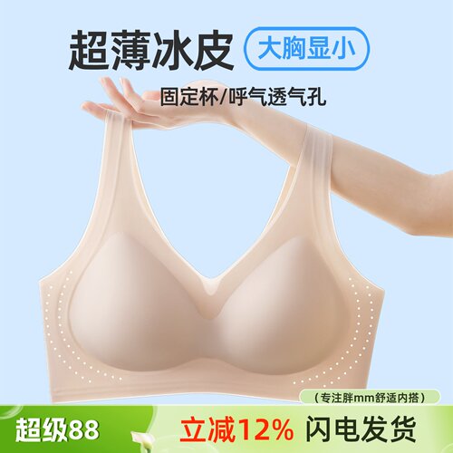 超薄冰皮大码文胸果冻条聚拢无痕胖mm200斤大胸显小无钢圈美背