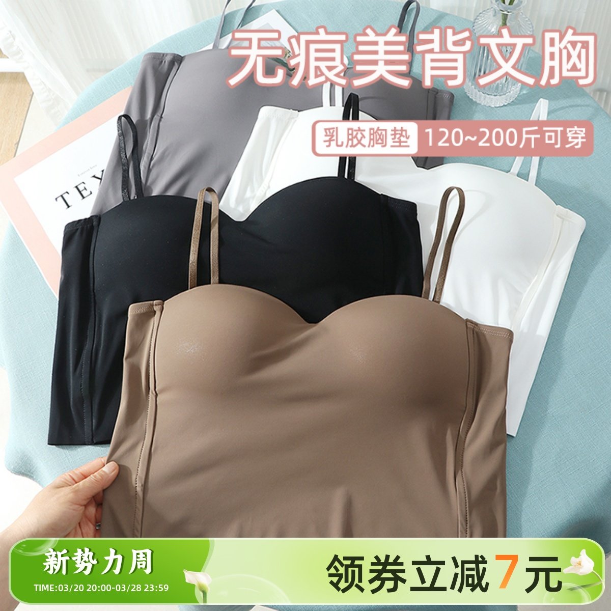 无痕冰丝内衣美背裹胸大码胖mm200斤带胸垫固定乳胶杯吊带背心女,女士内衣/男士内衣/家居服,抹胸,淘宝优惠券,粉丝福利购,淘宝优惠卷