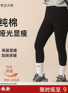 格雷系纯棉大码黑色打底裤女外穿秋冬胖mm200斤高腰收腹加绒加厚