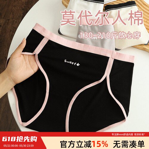 大码莫代尔棉高弹内裤女胖mm200斤高开叉运动5A抑菌桑蚕棉裆无痕