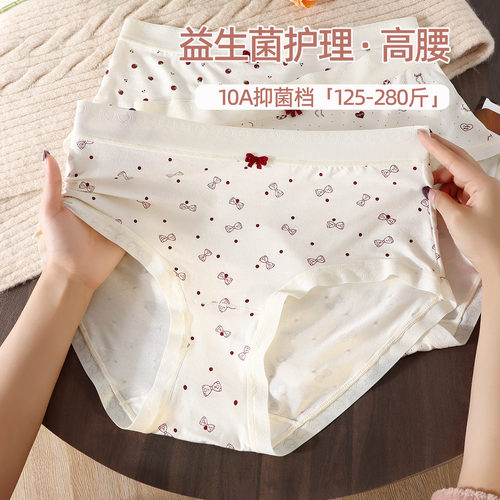胖mm200斤大码高腰10A抑菌档三角