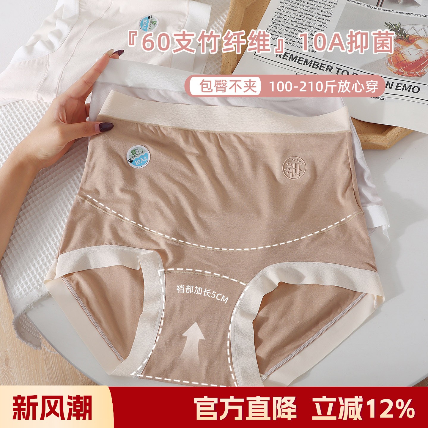 孕妇大码内裤10A抑菌档