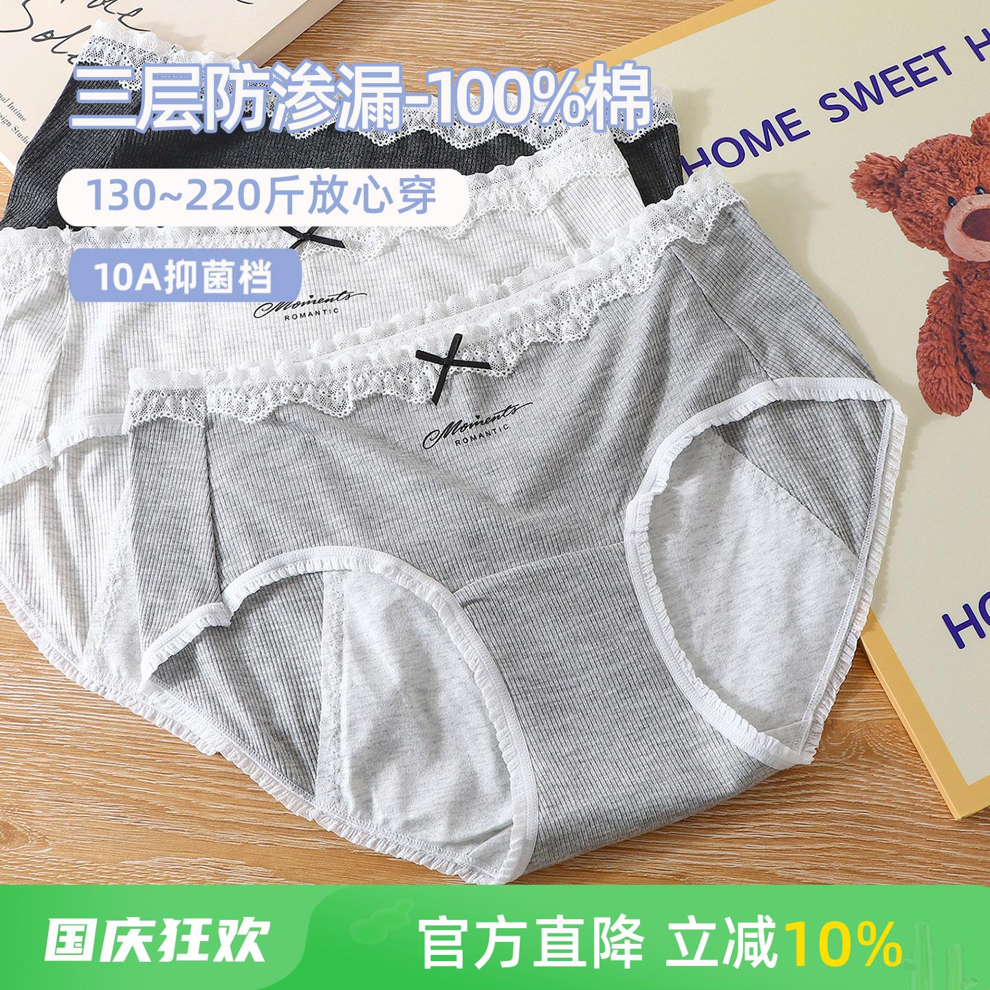 大码经期生理内裤女大码胖mm200斤10A抑菌纯棉裆三层防渗漏姨妈期
