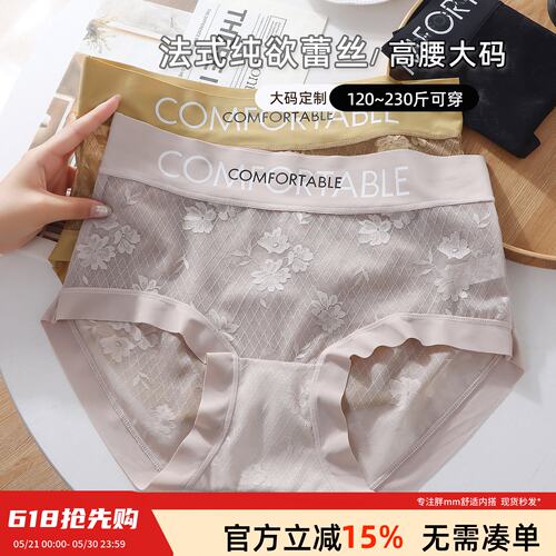 内裤女胖mm女大码性感蕾丝提花