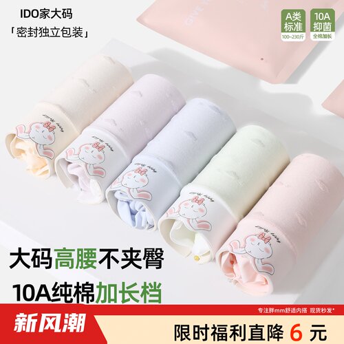 大码高腰内裤10A级抑菌加长档
