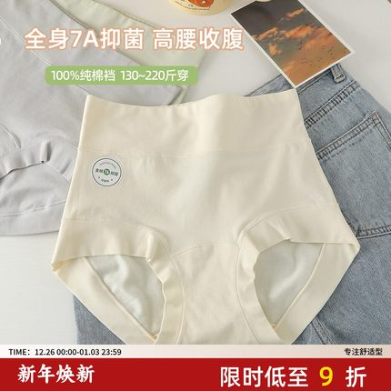 A类婴儿棉大码高腰内裤女胖mm200斤纯棉7A抗菌加长裆高腰三角裤