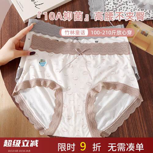 天竹大码高腰10A抑菌内裤200斤