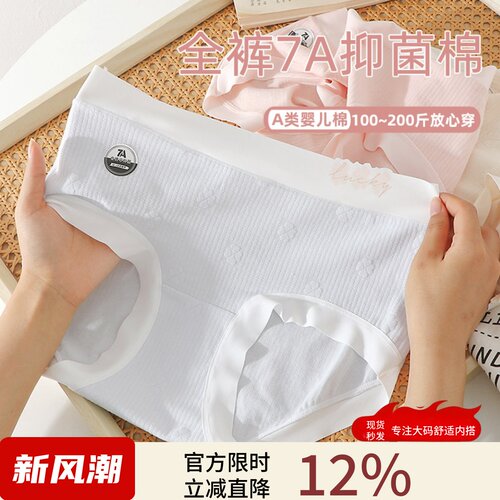 全裤7A抑菌内裤女大码胖MM200斤
