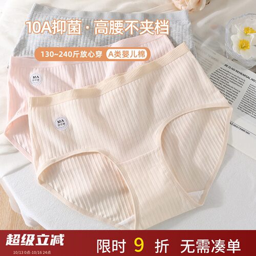 大码内裤女200斤10A纯棉抑菌档