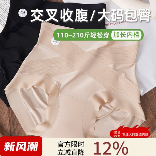 大码高腰收腹内裤200斤无痕