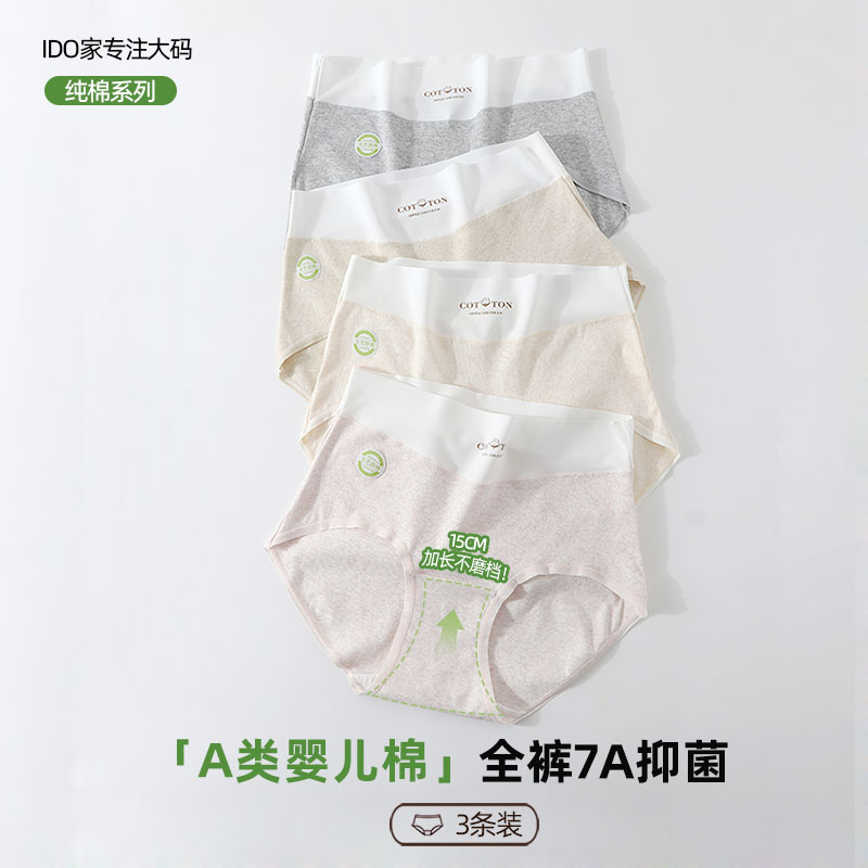 A类婴儿棉内裤女胖mm200斤大码100%纯棉抑菌档高腰无痕彩纱原棉