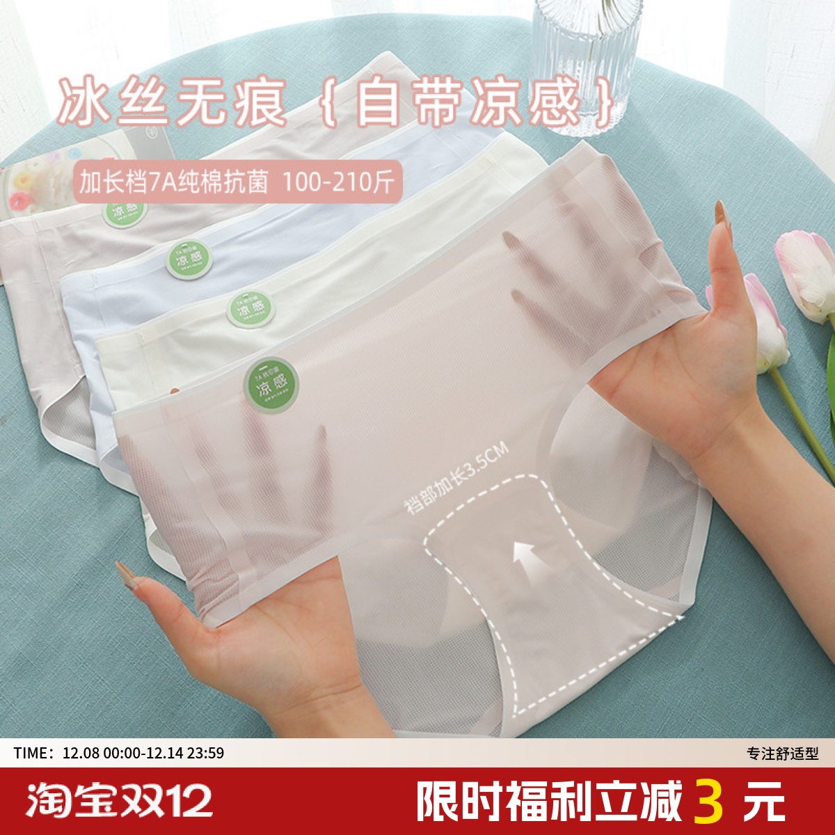 大码冰丝无痕超薄内裤速干