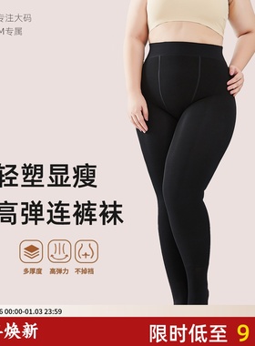 打底裤热压大码连裤袜秋冬加绒胖mm200斤外穿黑色2025新款微压塑