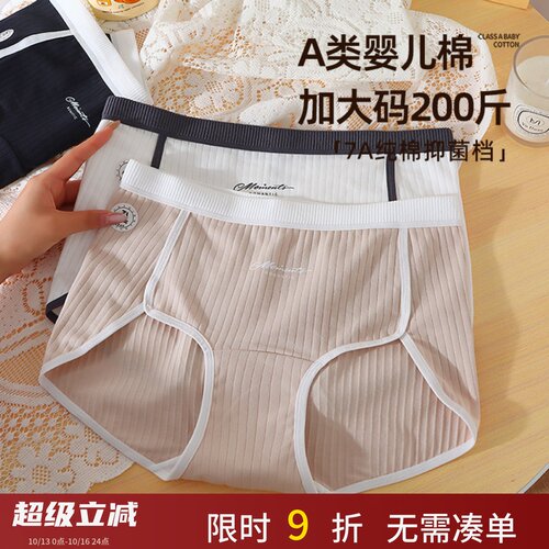 安洛莎纯棉抑菌档大码平角内裤女