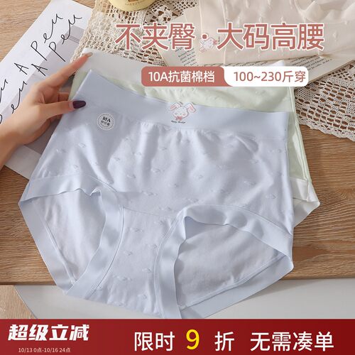 10A级抑菌加长档大码高腰内裤