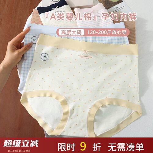 A类婴儿棉高腰孕妇无痕托腹内裤