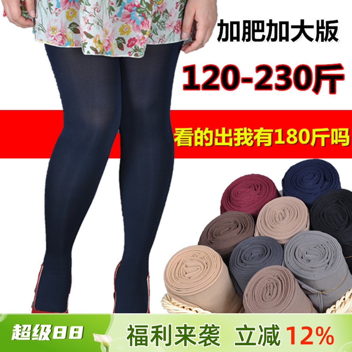 大码胖mm连裤袜修身显瘦