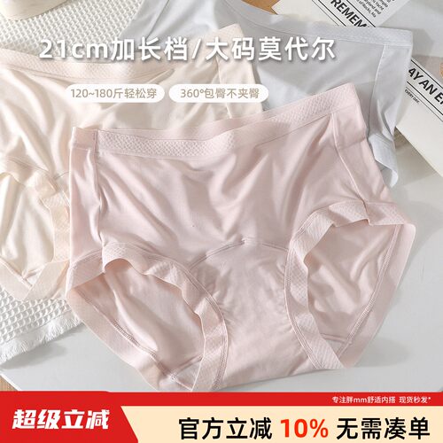 大码莫代尔内裤女胖mm190斤