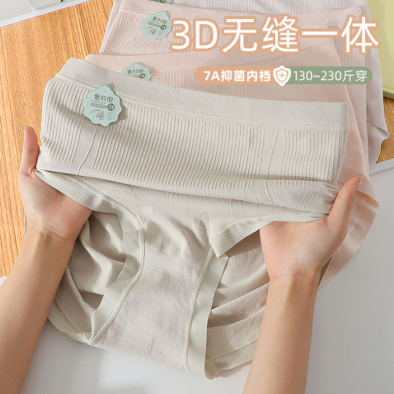 内裤女大码胖mm200斤无缝一体织7A级抑菌内档高腰轻塑收腹三角裤