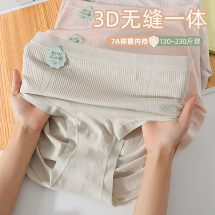 内裤女大码胖mm200斤无缝一体织7A级抑菌内档高腰轻塑收腹三角裤