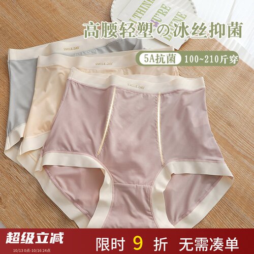 5A级高腰棉抑菌内裤100-220斤