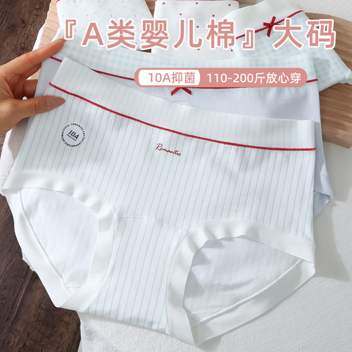 大码无痕中腰棉内裤200斤胖m包臀