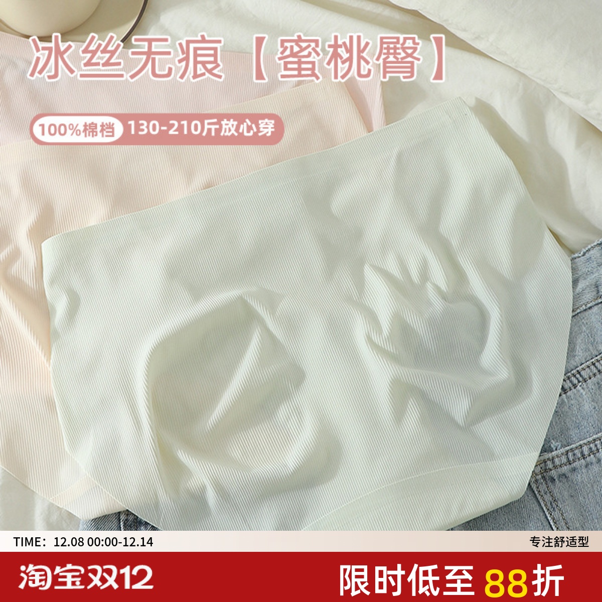 凉感冰丝无痕大码200斤内裤性感镂空3D蜜桃臀7A纯棉档纯欲小心机