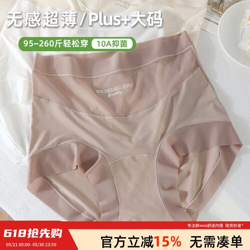 大码高腰200斤无痕10A抑菌三角裤