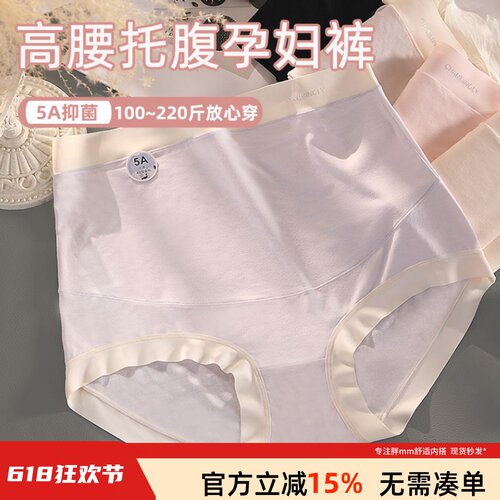 人棉孕妇内裤大码胖mm200斤莫代尔高腰托腹中晚期怀孕期抑菌档
